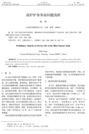 高炉炉身寿命问题浅析