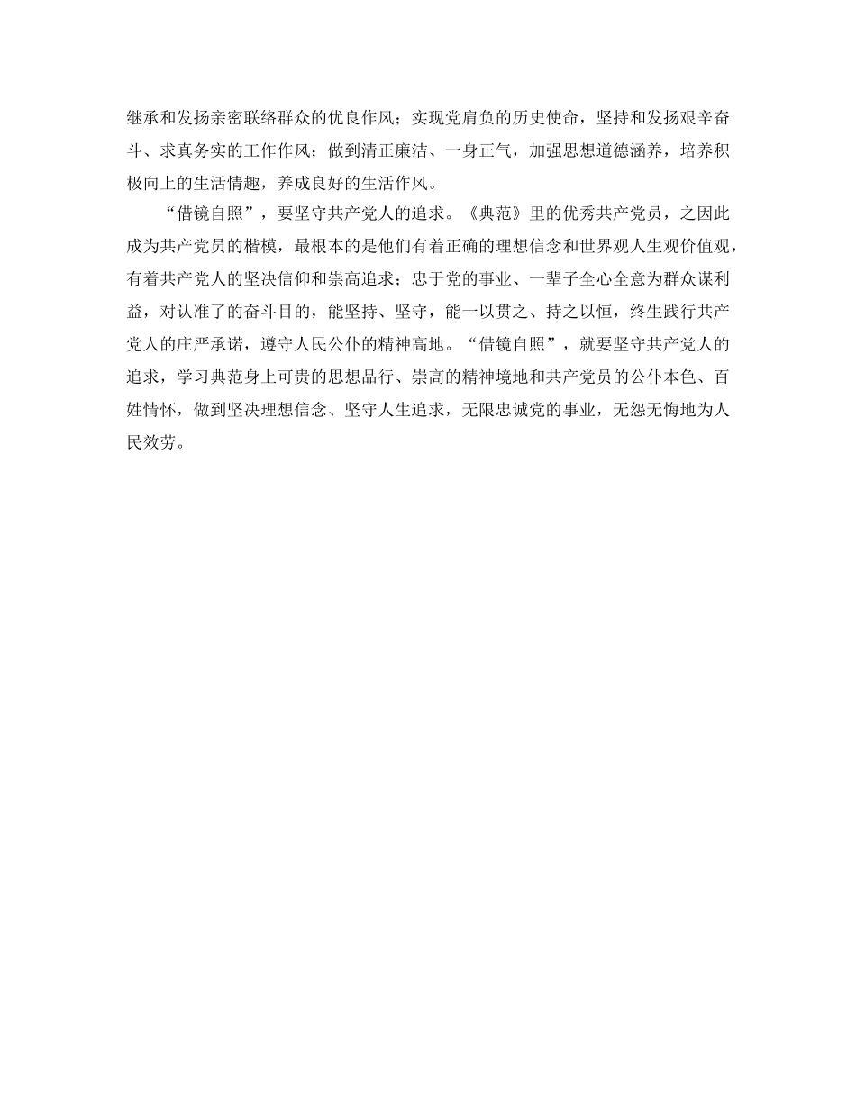 基层党员学习榜样参考心得体会 _第2页