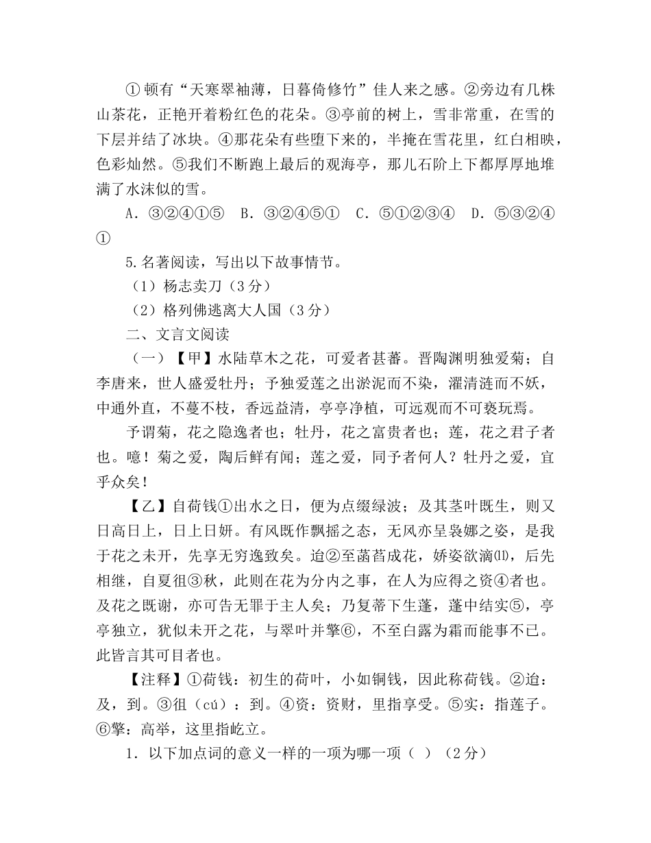 教案《爱莲说》复习试题 _第2页