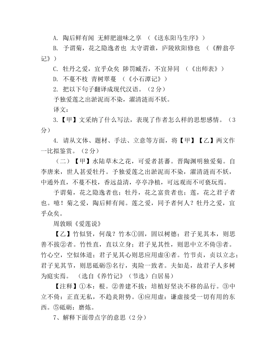 教案《爱莲说》复习试题 _第3页