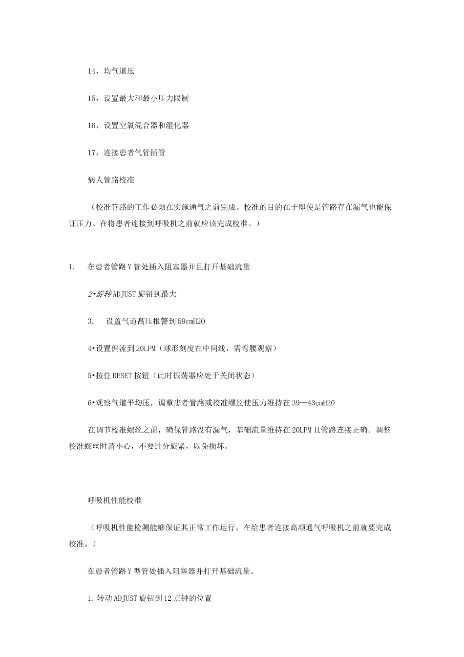 高频振荡通气操作指南.(DOC)_第3页
