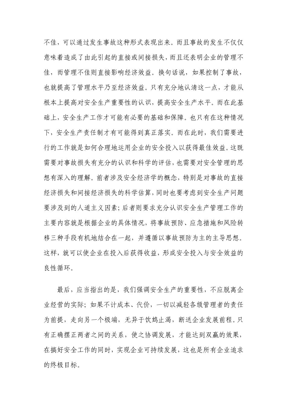 正确处理经济发展与安全生产的关系_第3页