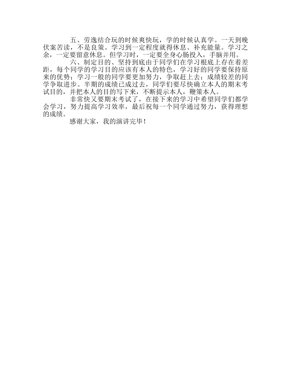 国旗下演讲：学会学习，提高效率参考讲话 _第2页