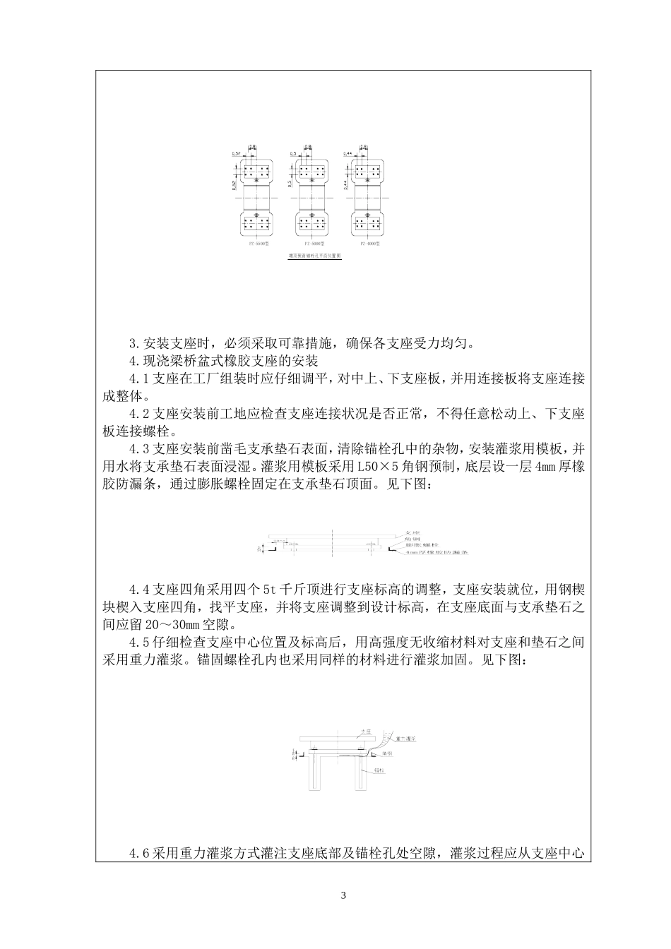 支座垫石施工技术交底_第3页