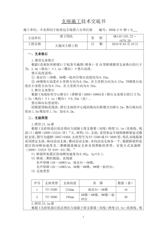 支座垫石施工技术交底