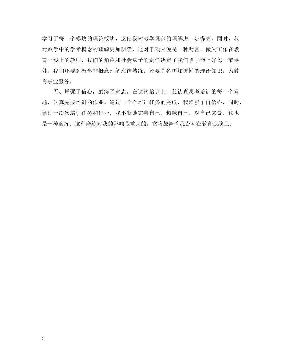 计算机中级培训学习心得体会 _第2页