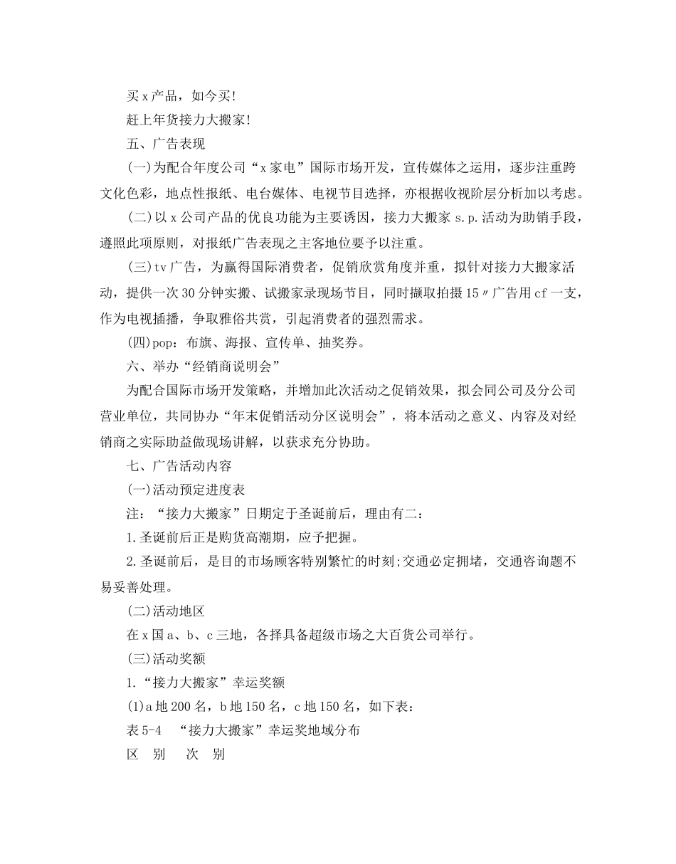 家电营销策划模板格式分享 _第2页