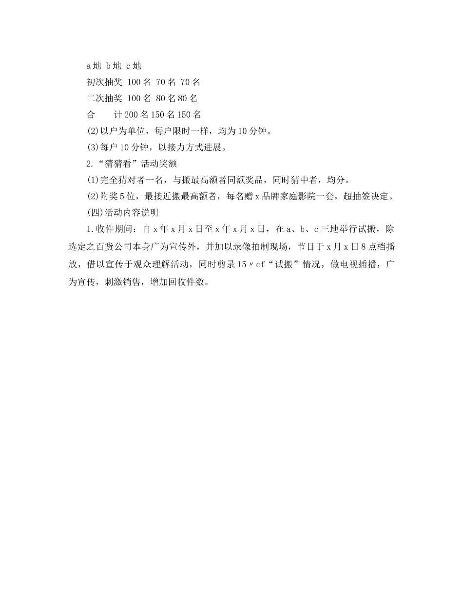 家电营销策划模板格式分享 _第3页