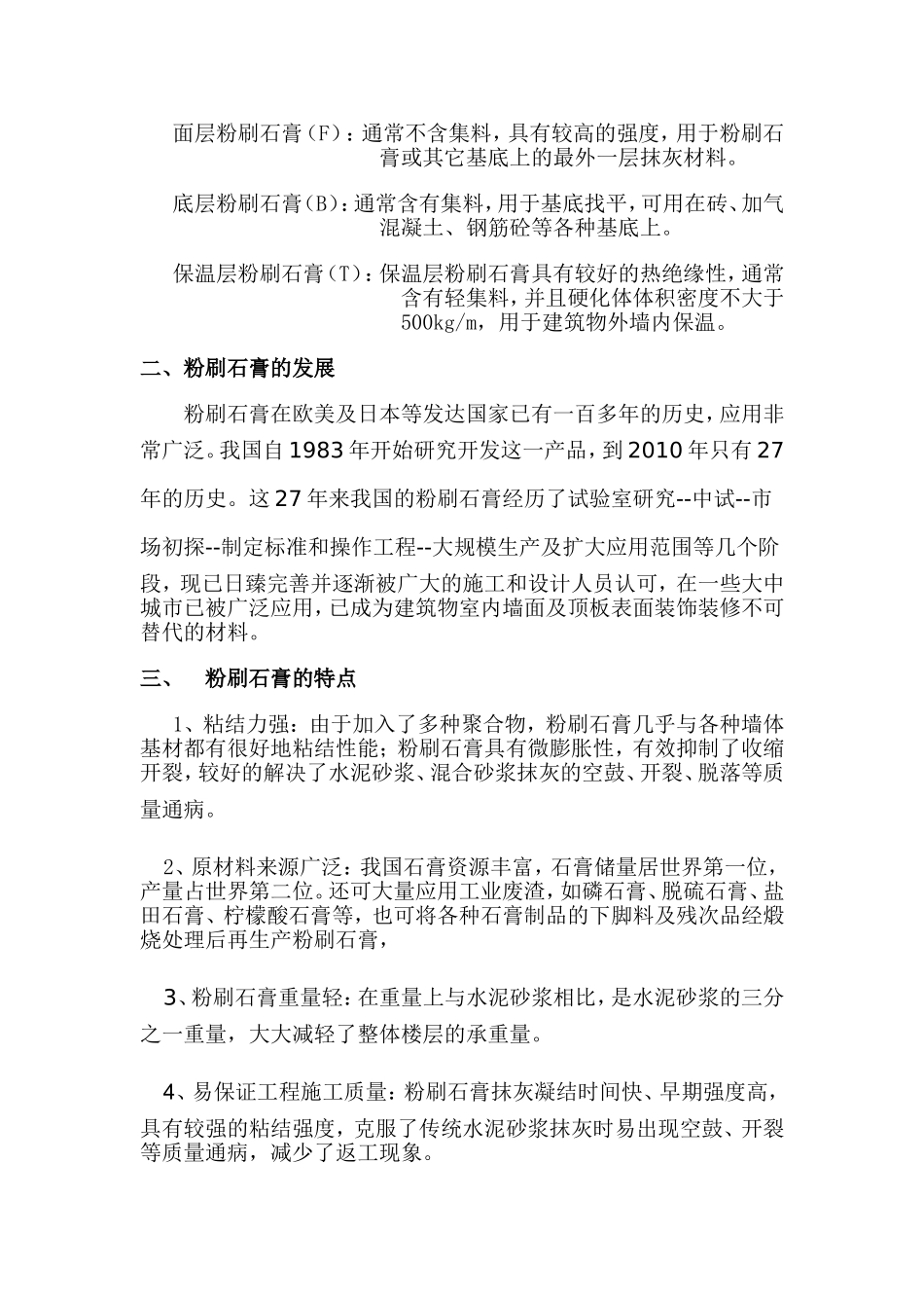 粉刷石膏在住宅工程中的应用1_第2页