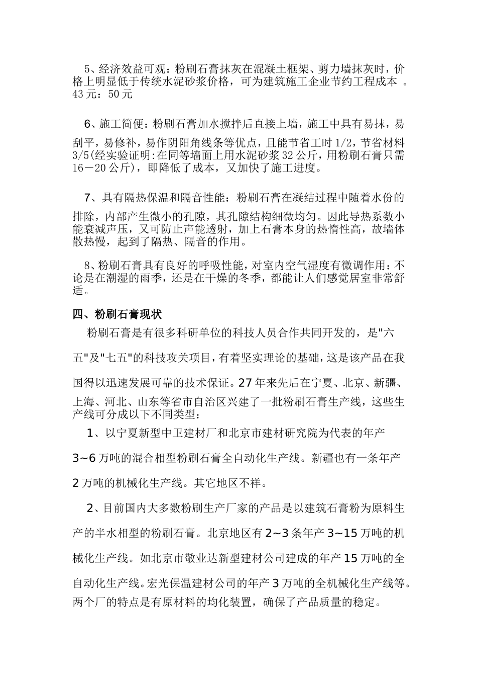 粉刷石膏在住宅工程中的应用1_第3页