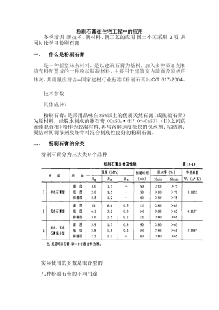 粉刷石膏在住宅工程中的应用1