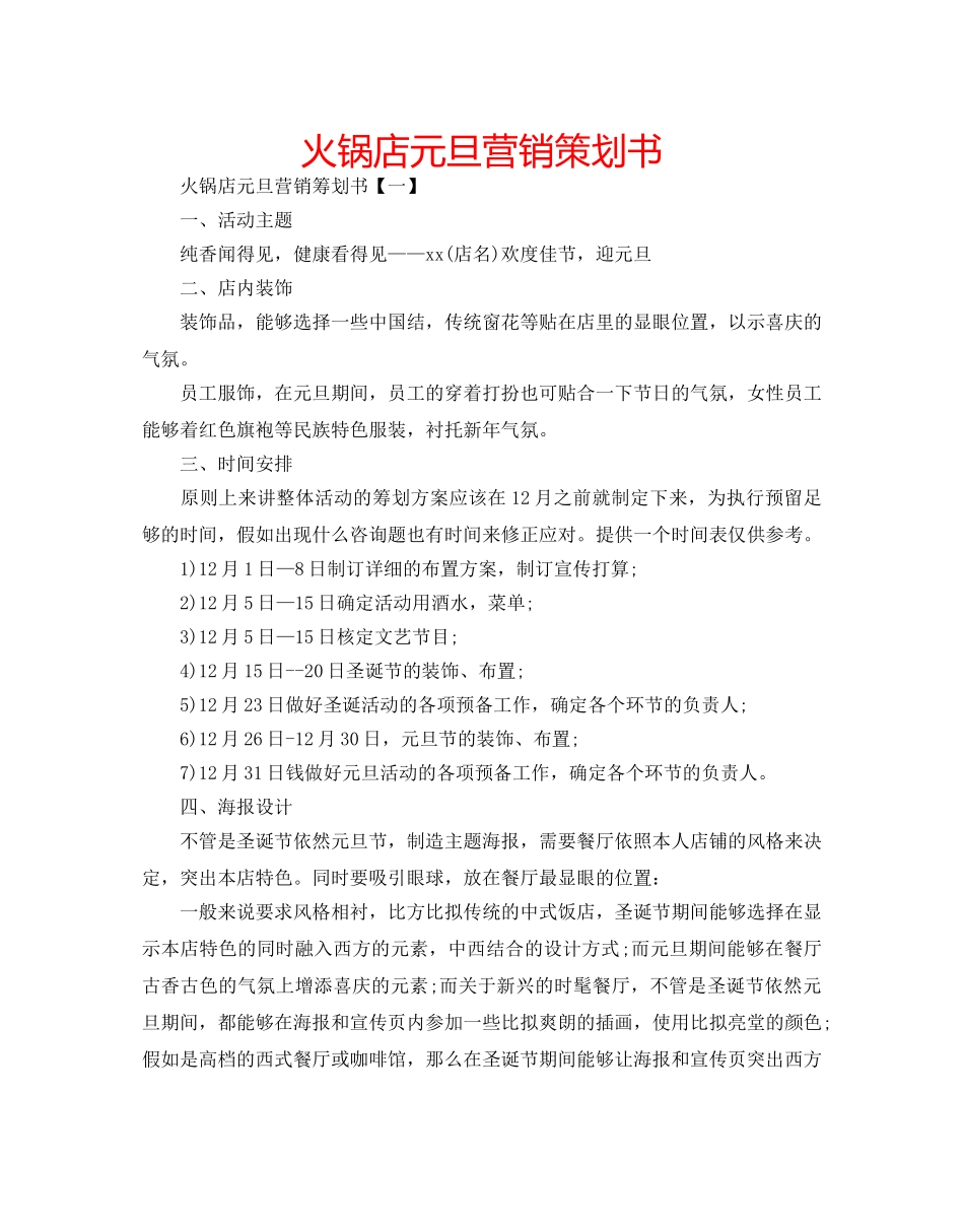 火锅店元旦营销策划书 _第1页
