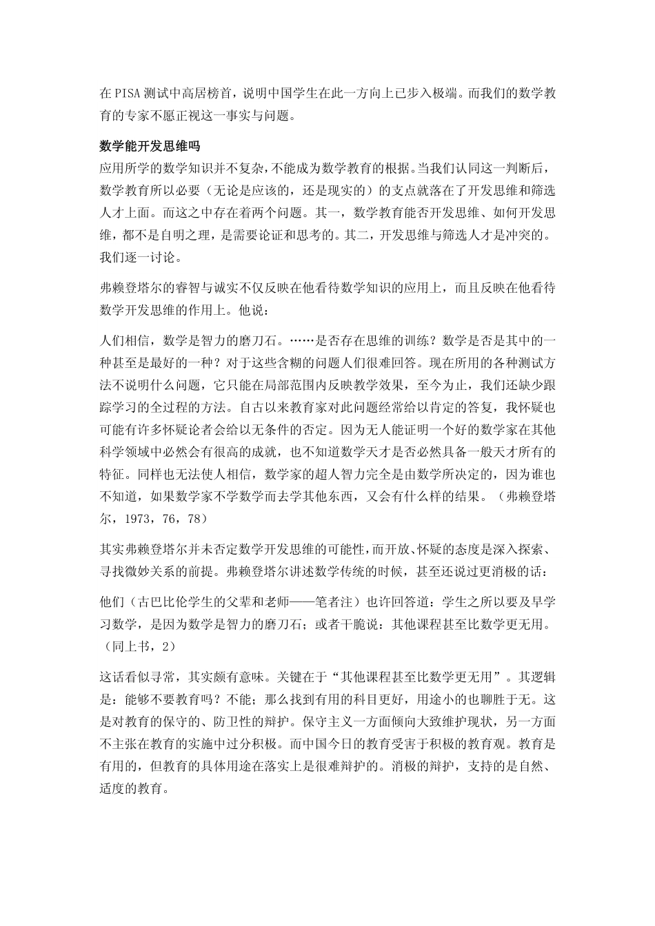 中美两国数学教育差异_第2页