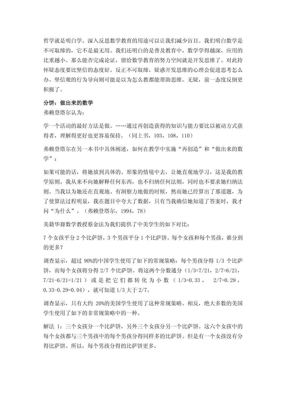 中美两国数学教育差异_第3页