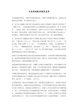 中美两国数学教育差异