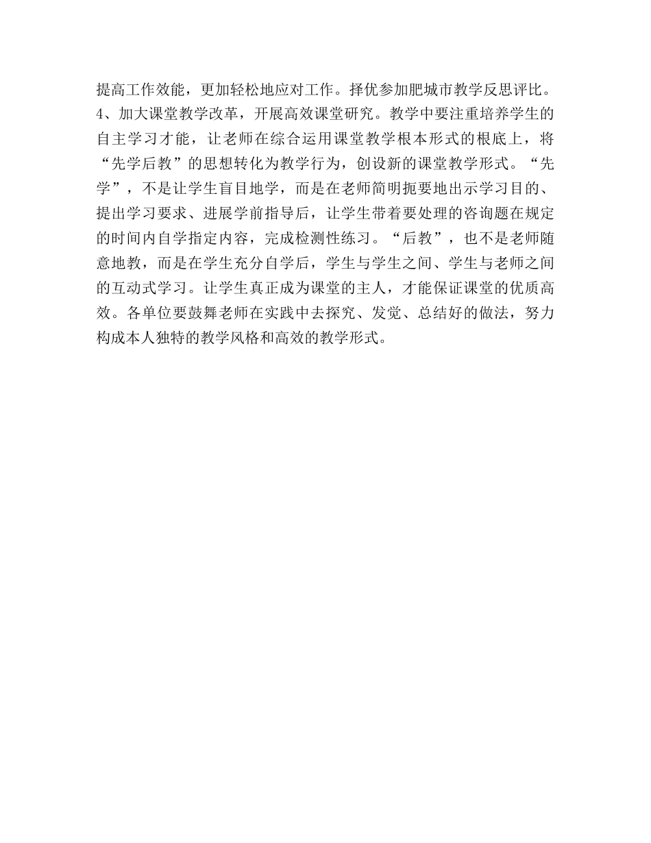 湖屯镇小学教研室工作参考计划 _第3页