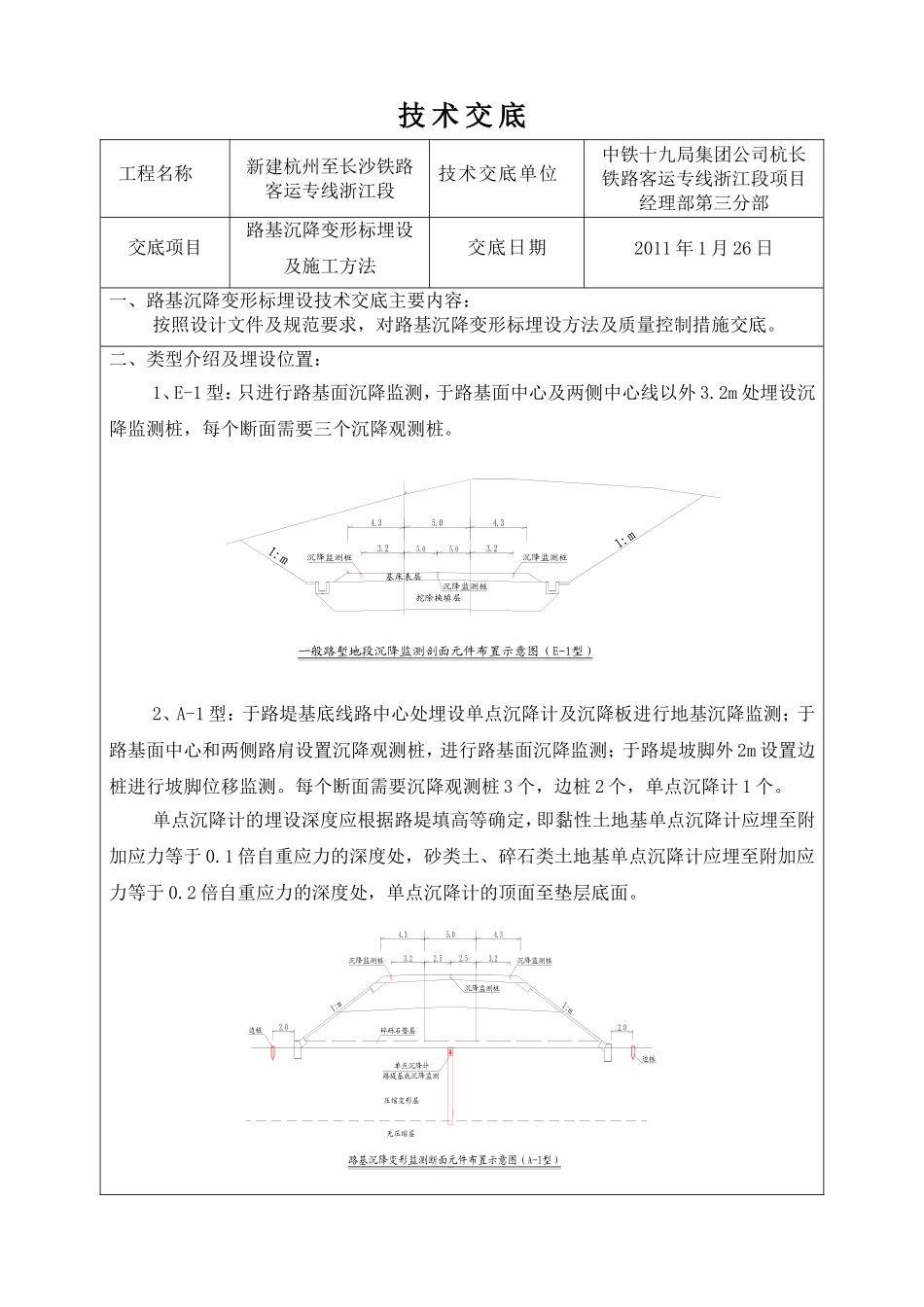 路基沉降埋设技术交底完整版_第1页