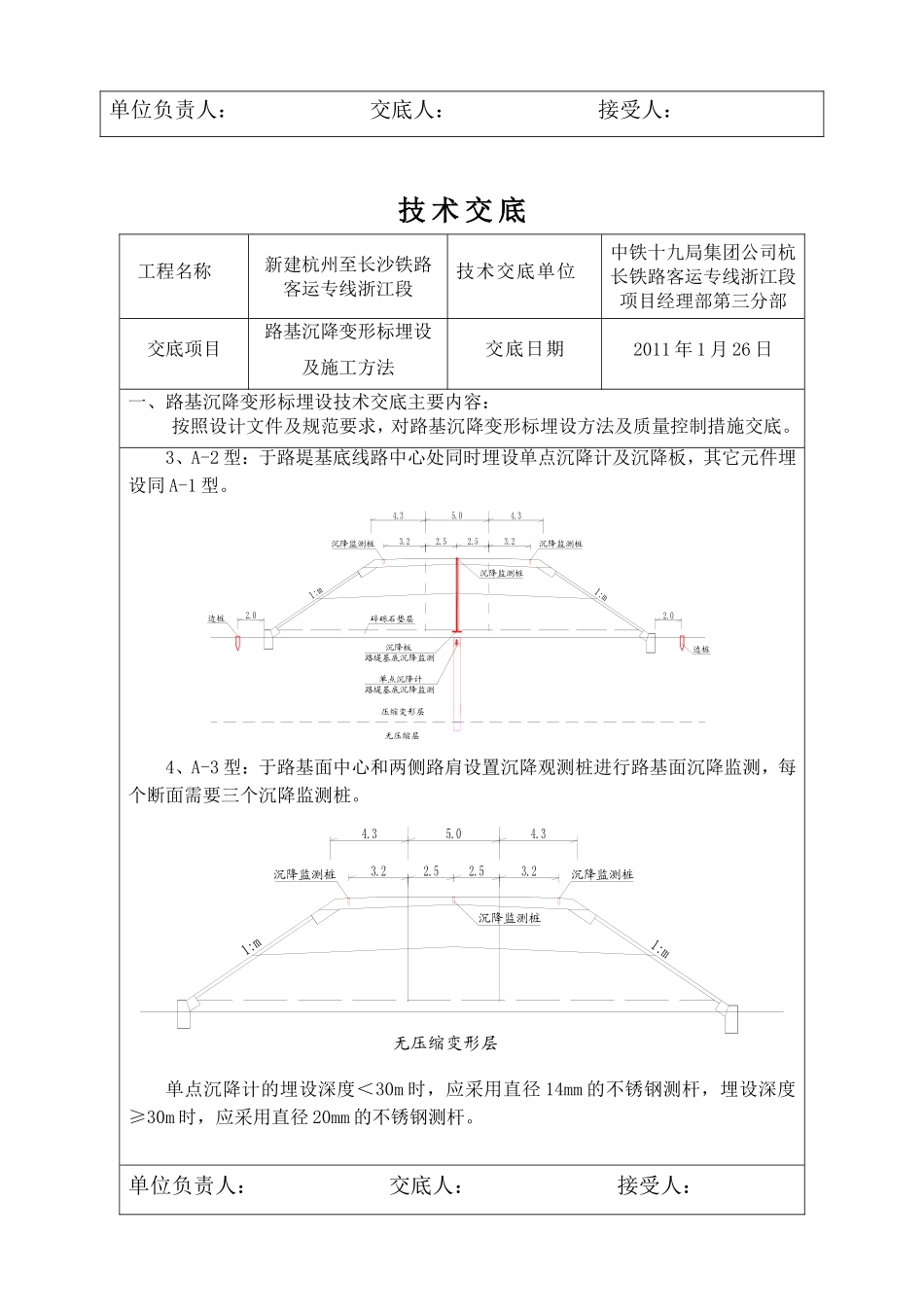 路基沉降埋设技术交底完整版_第2页
