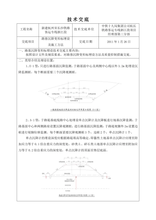 路基沉降埋设技术交底完整版