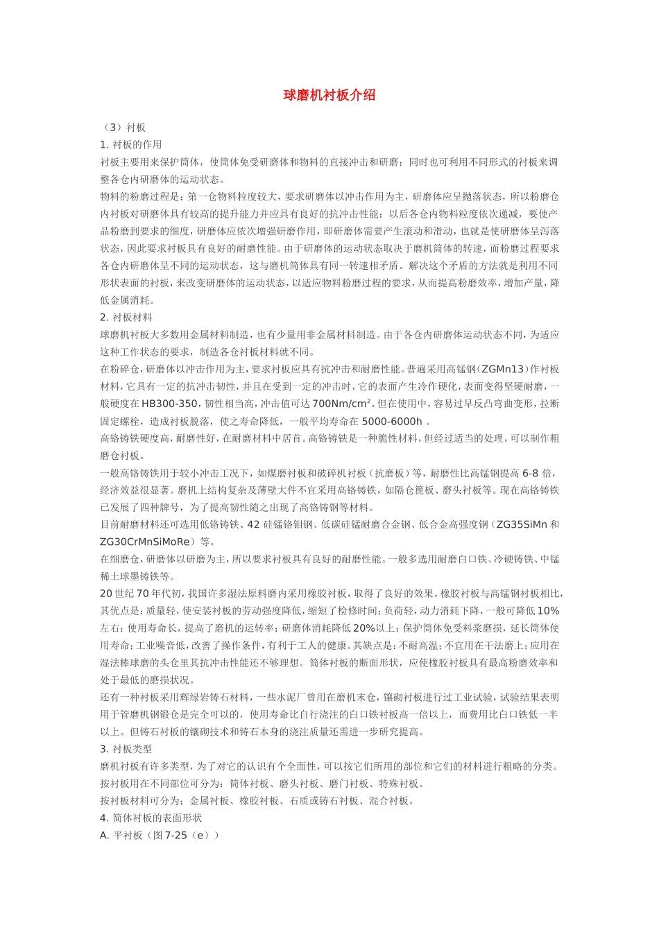 球磨机衬板介绍_第1页