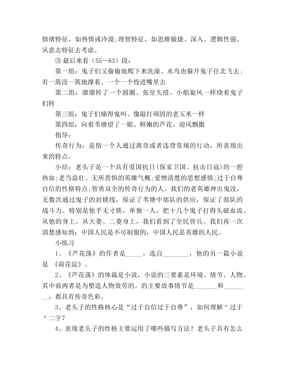 教案初二人教版上册语文《芦花荡》课文归纳 _第2页