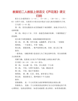 教案初二人教版上册语文《芦花荡》课文归纳 