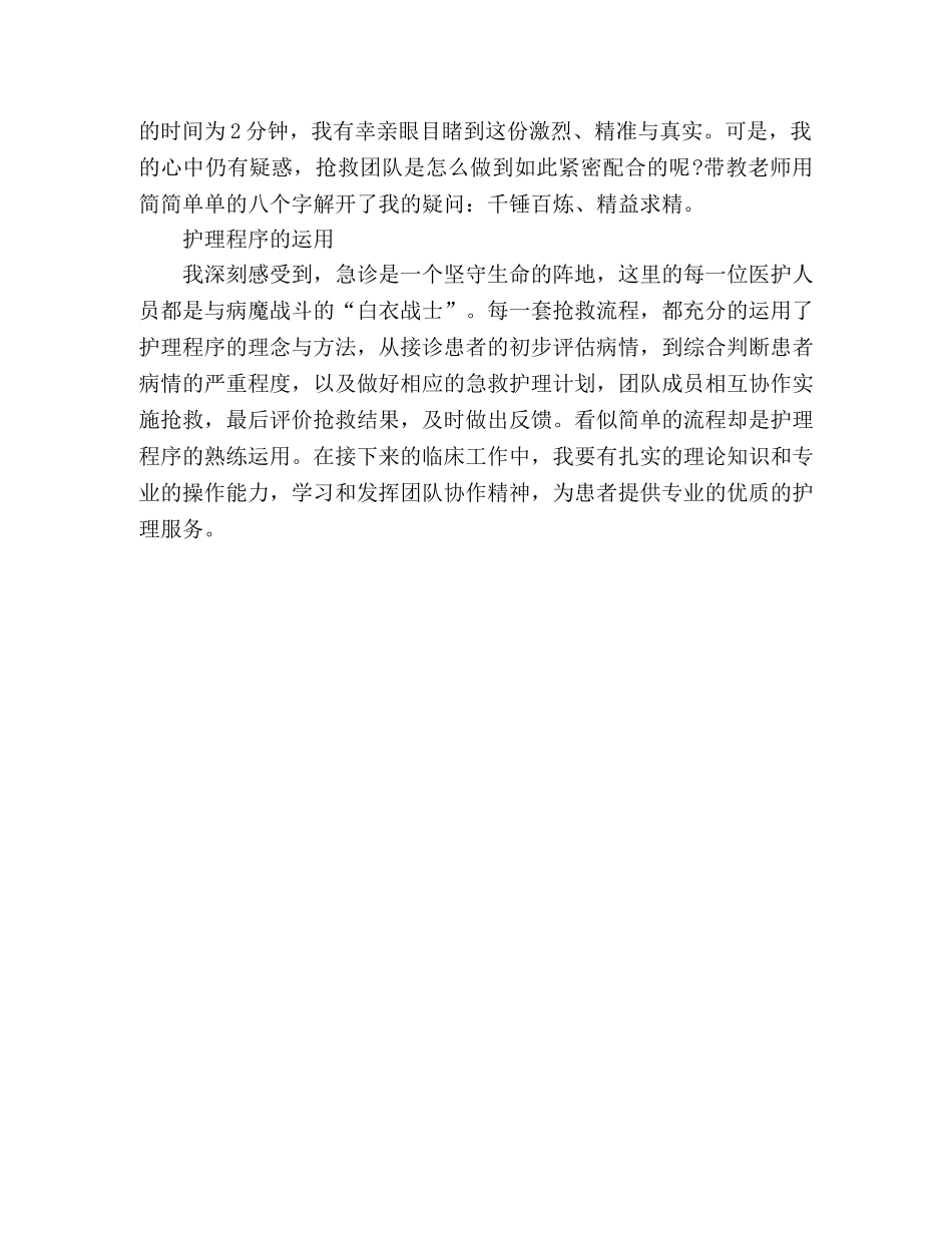 护士急诊室岗前培训见习心得体会 _第2页