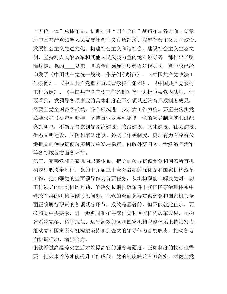 坚持和完善党领导心得体会 _第2页