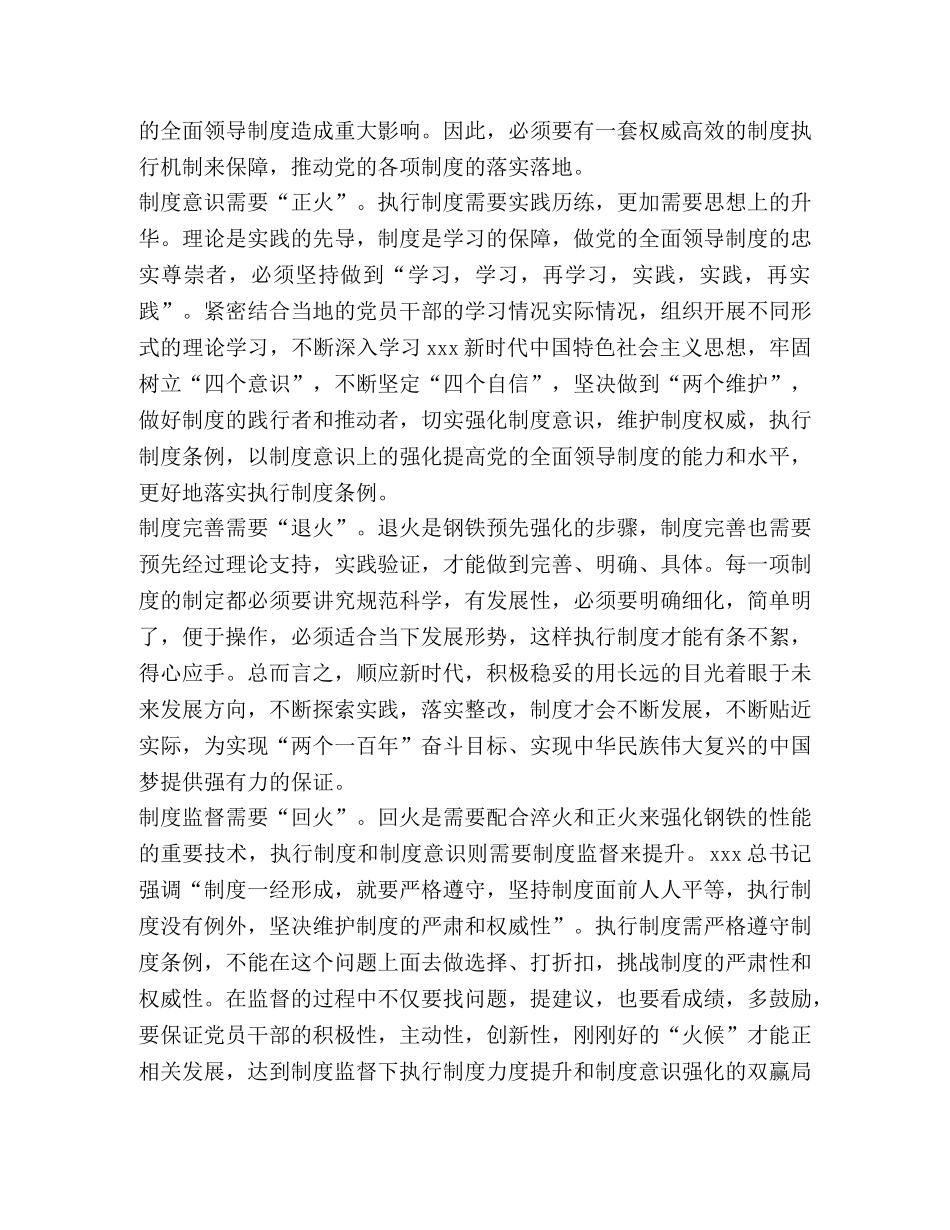 坚持和完善党领导心得体会 _第3页
