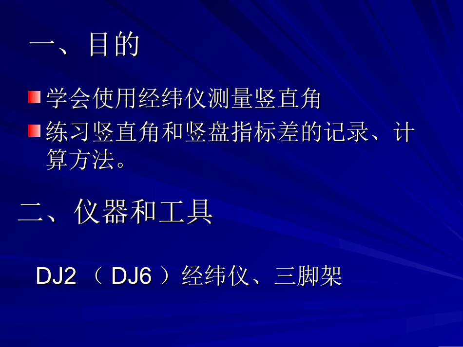 竖直角的测量实验_第2页