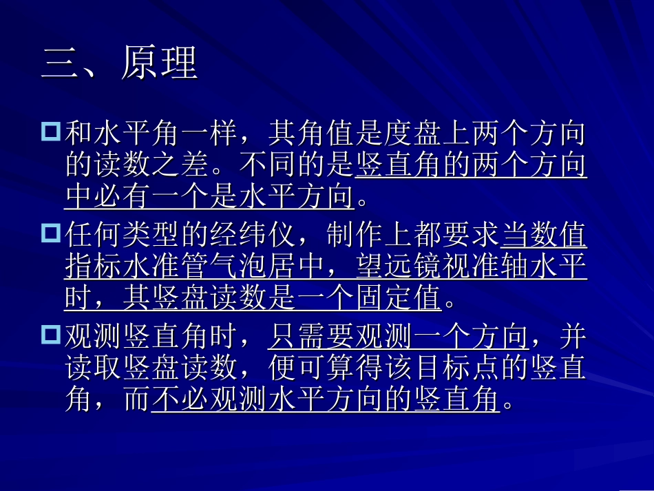 竖直角的测量实验_第3页