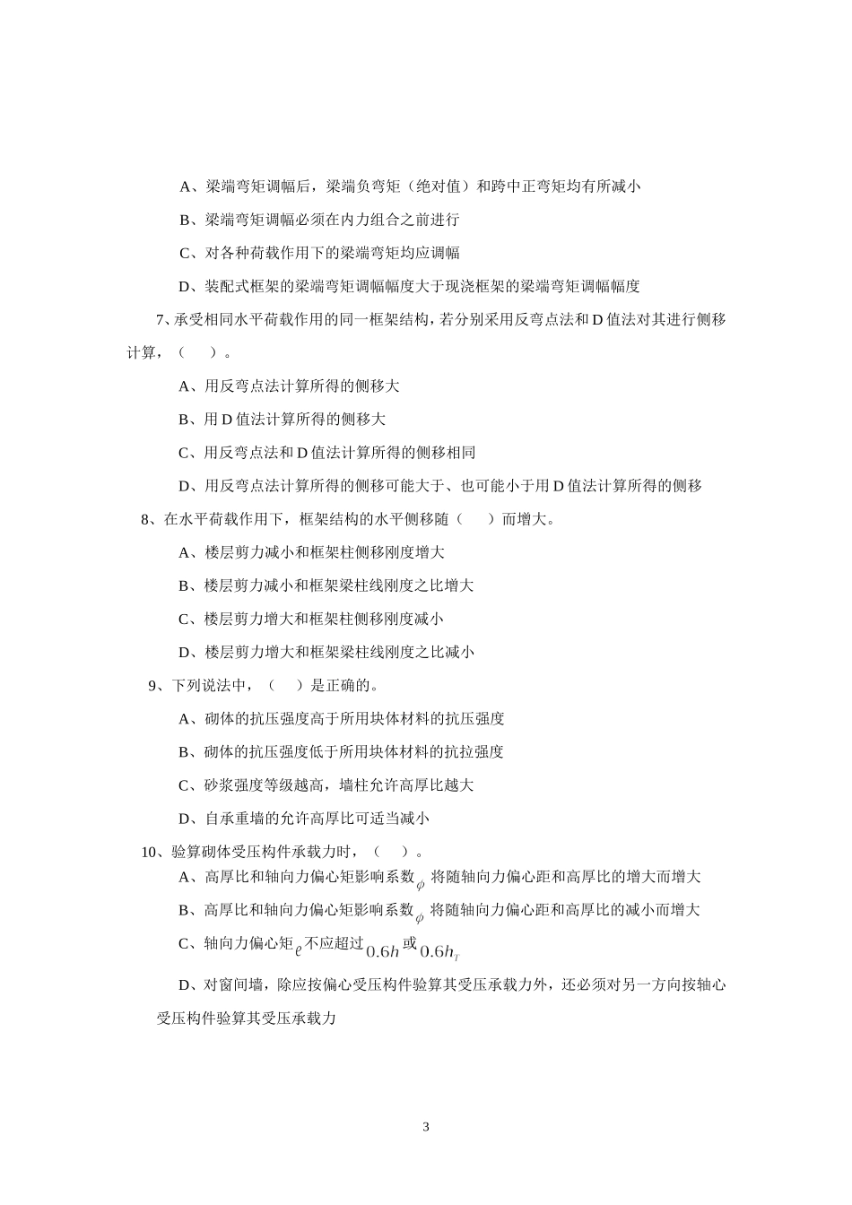 河海大学2004—2005学年混凝土结构设计期末试卷_第3页