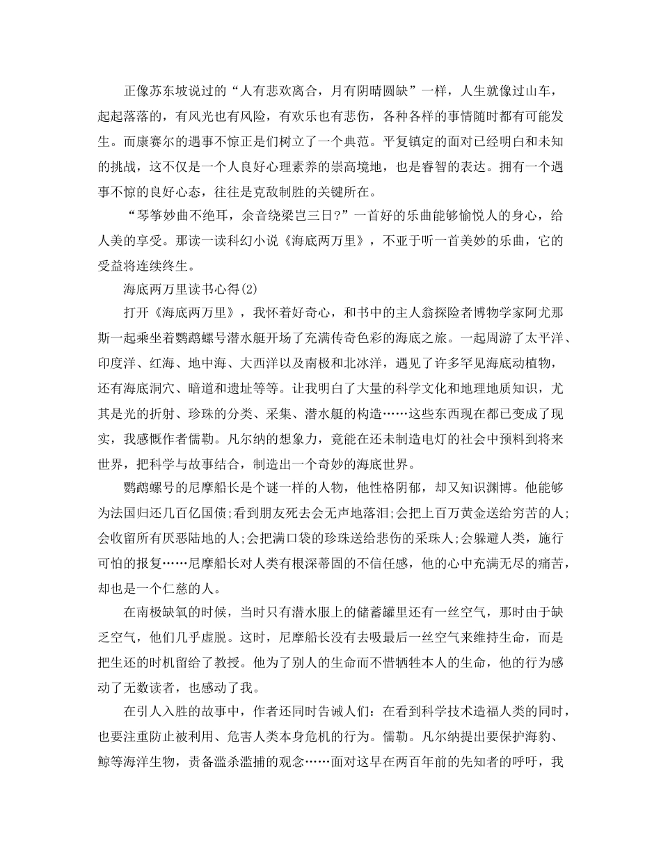 海底两万里读书参考心得5篇 _第2页