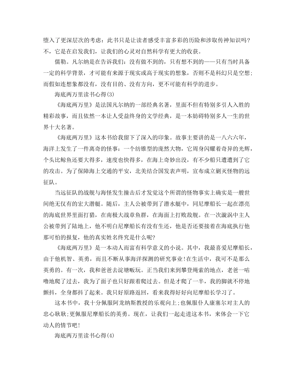 海底两万里读书参考心得5篇 _第3页