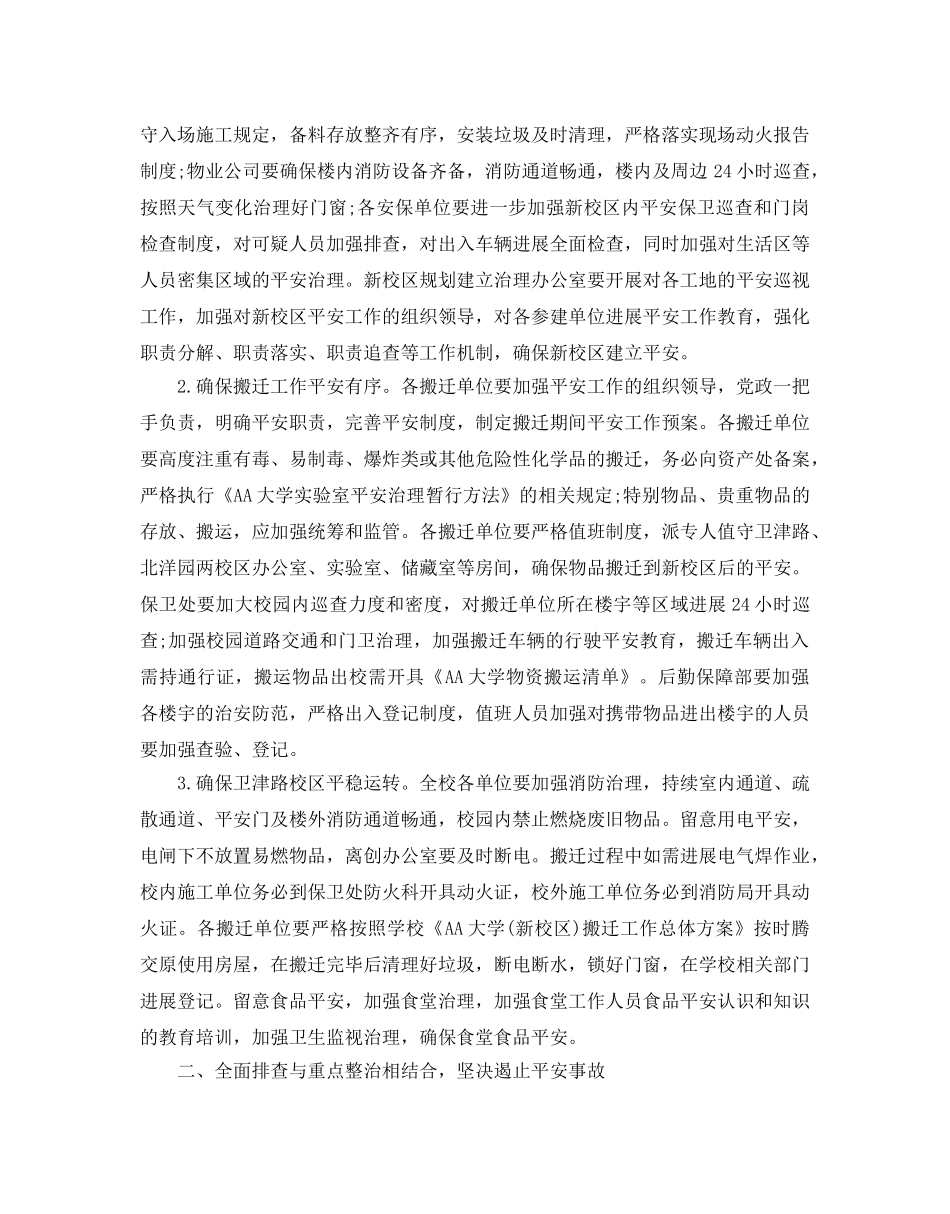 级小学校园冬季安全教育工作参考计划五篇 _第3页