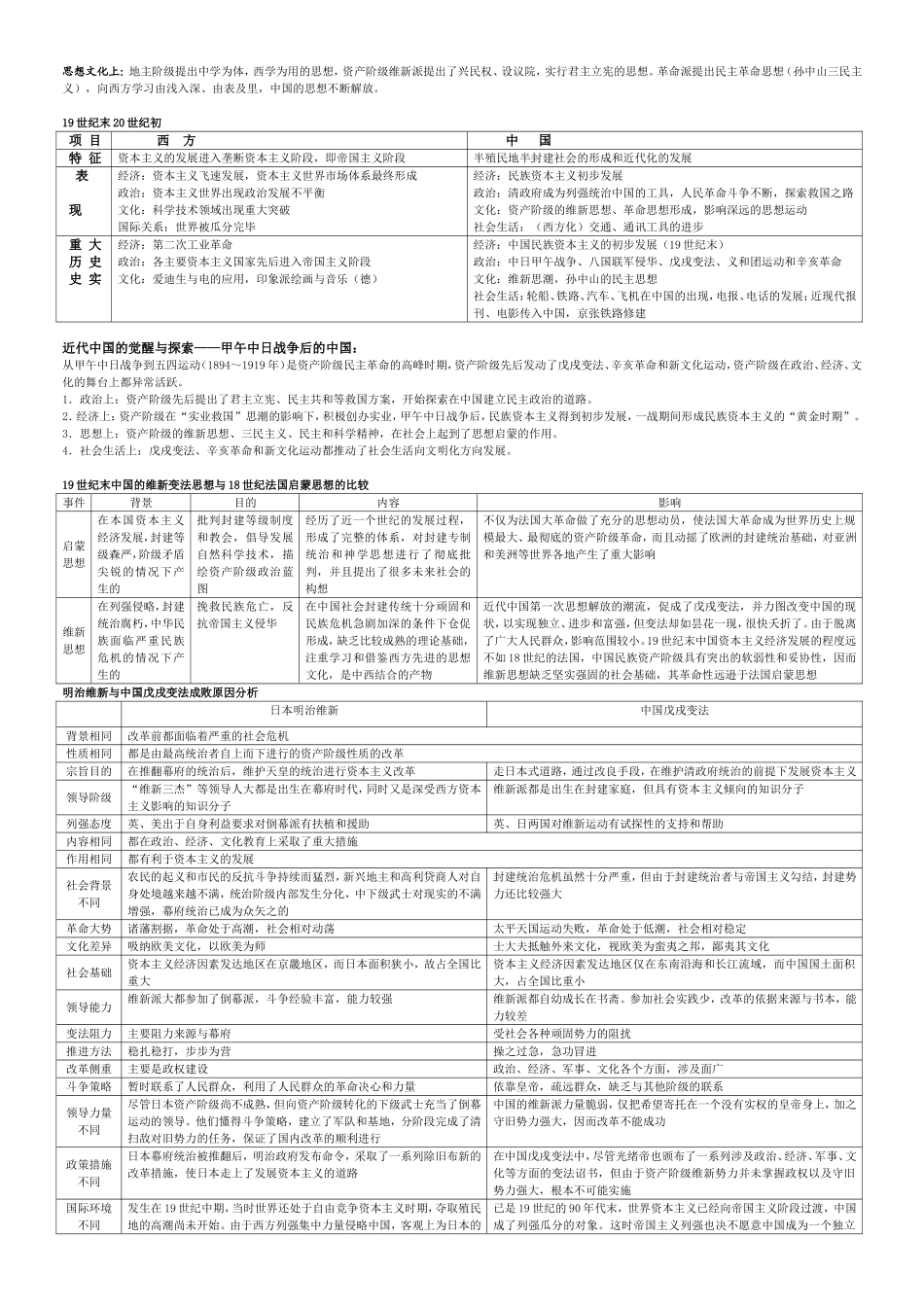 中外横向知识链接_第3页