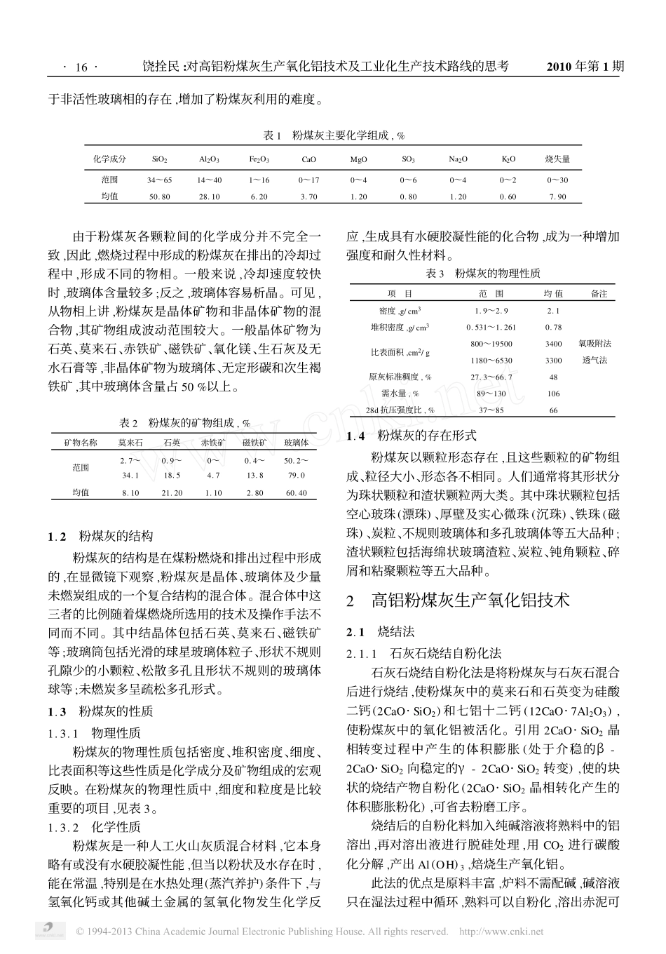 对高铝粉煤灰生产氧化铝技术及工业化生产技术路线的思考_第2页