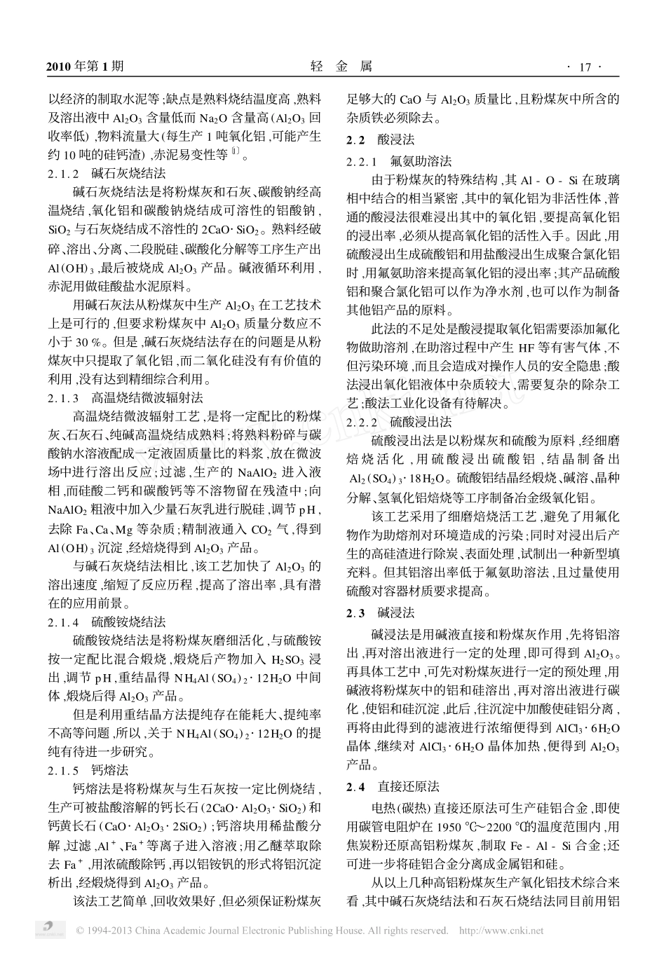 对高铝粉煤灰生产氧化铝技术及工业化生产技术路线的思考_第3页