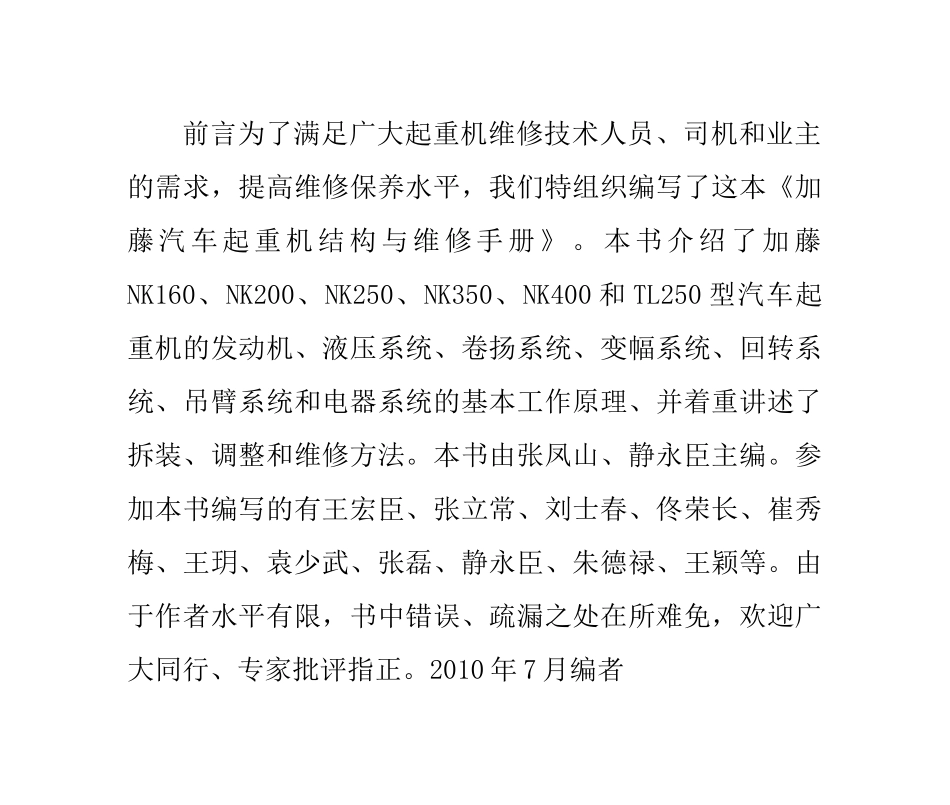 加藤汽车起重机结构与维修手册_第2页
