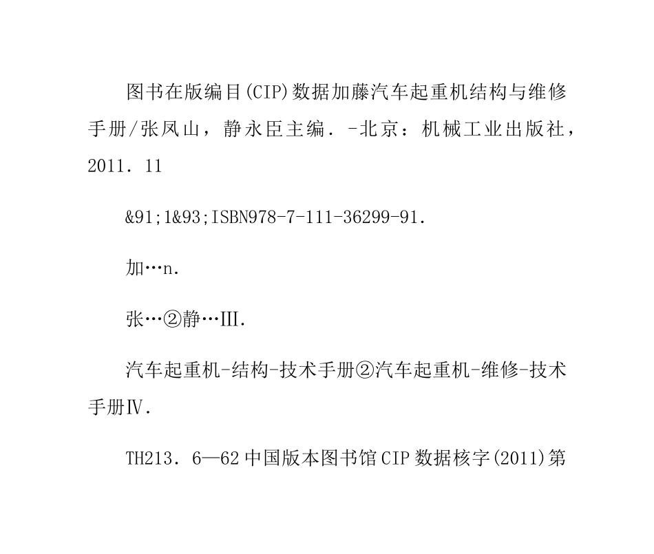 加藤汽车起重机结构与维修手册_第3页