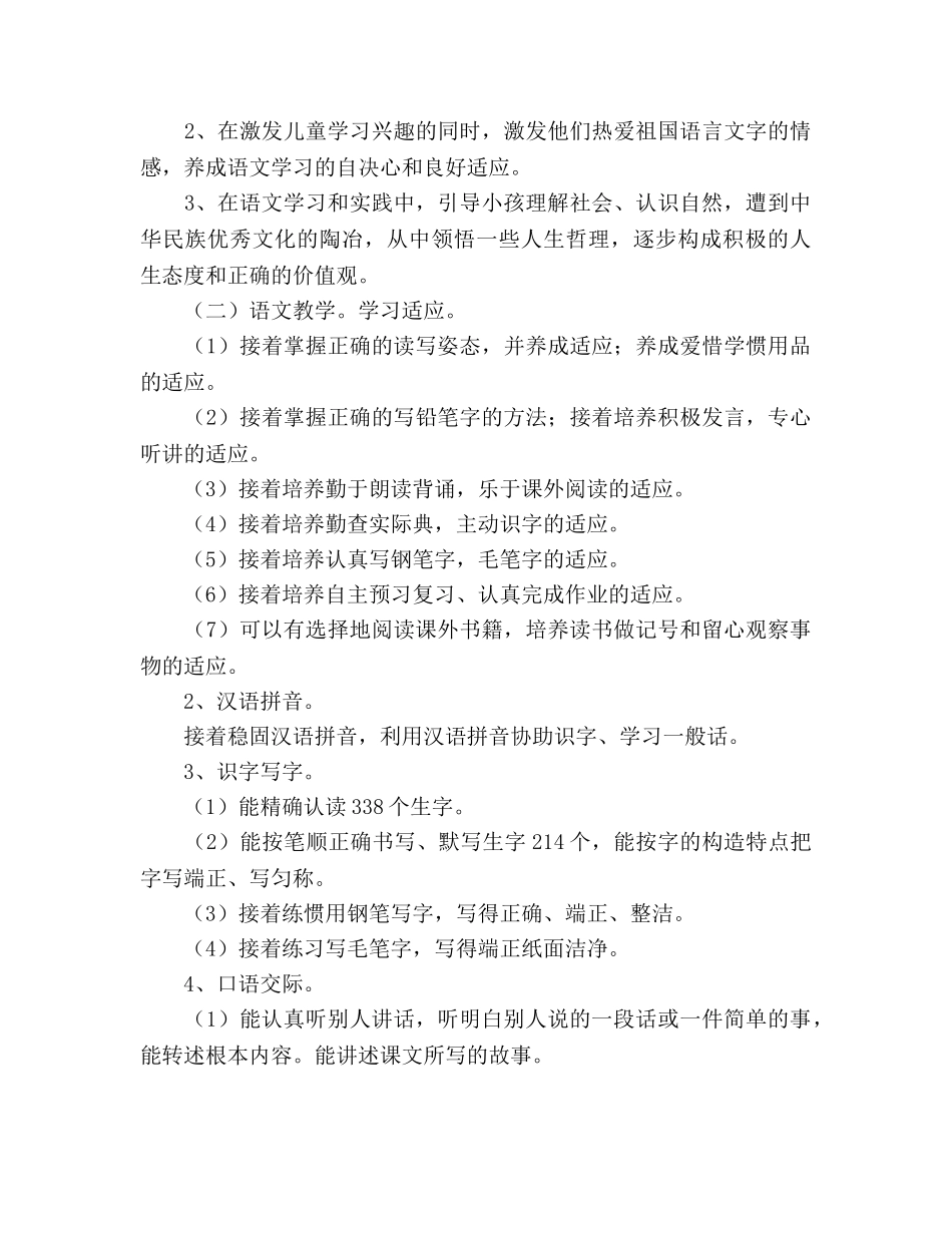 国标苏教版小学语文四年级上学期教学参考计划 _第2页
