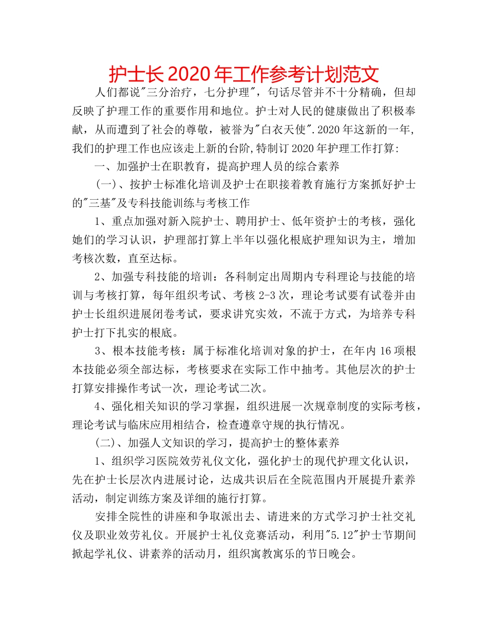 护士长2020年工作参考计划范文 _第1页
