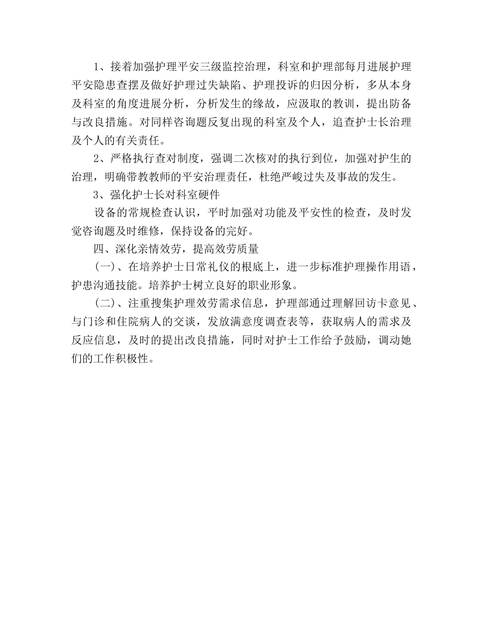 护士长2020年工作参考计划范文 _第3页