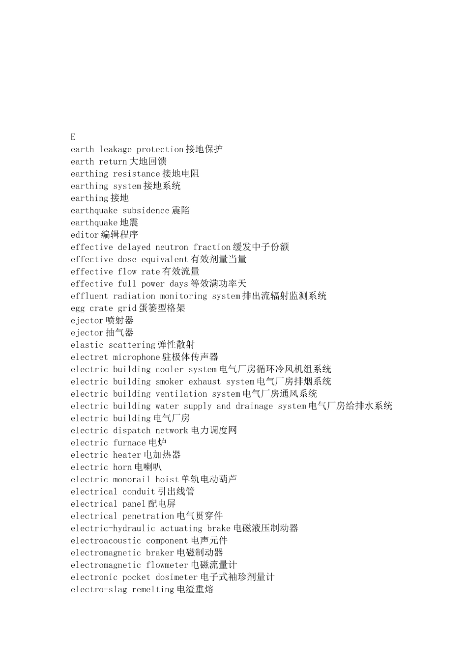 核电常用词汇_第3页