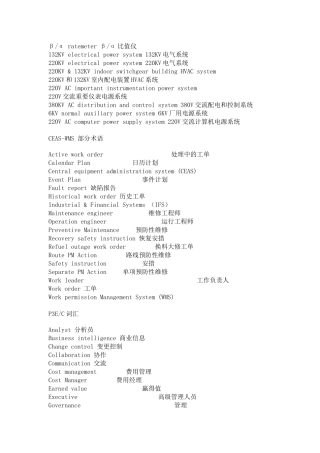 核电常用词汇