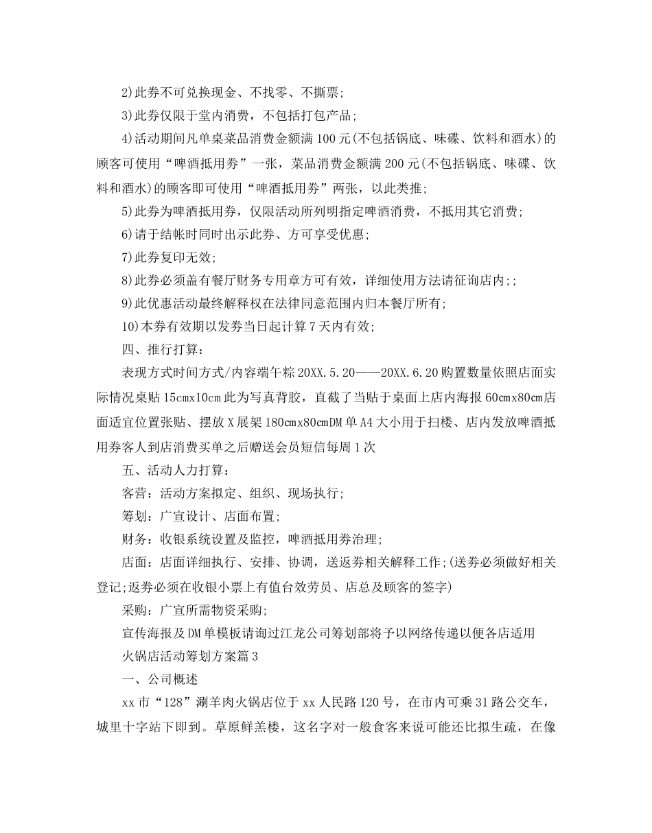 火锅店内活动策划方案 _第3页