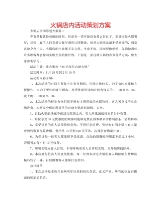 火锅店内活动策划方案 