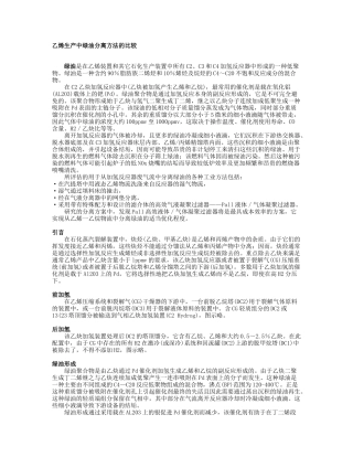 乙烯生产中绿油分离方法的比较