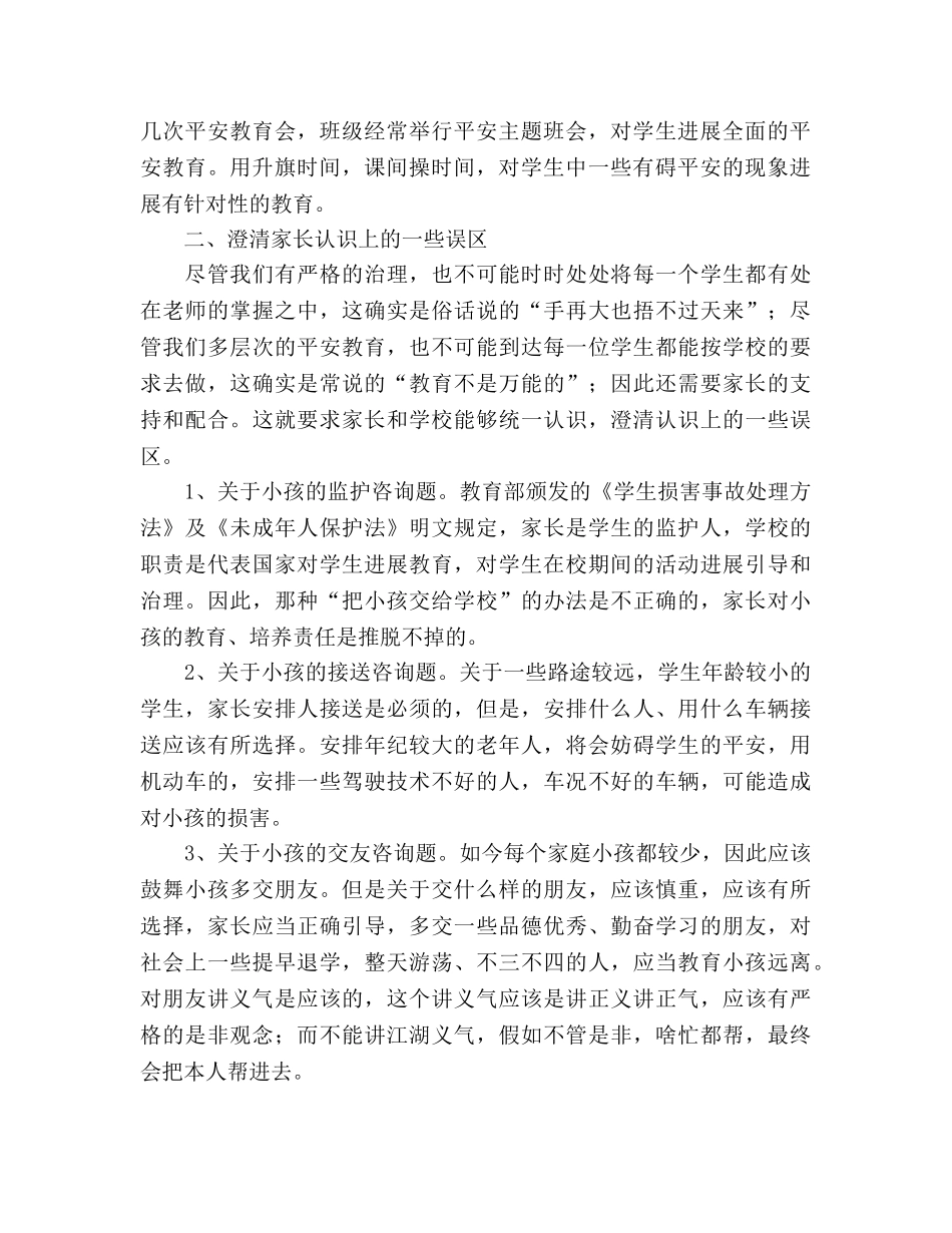 家长会安全教育讲稿 _第2页