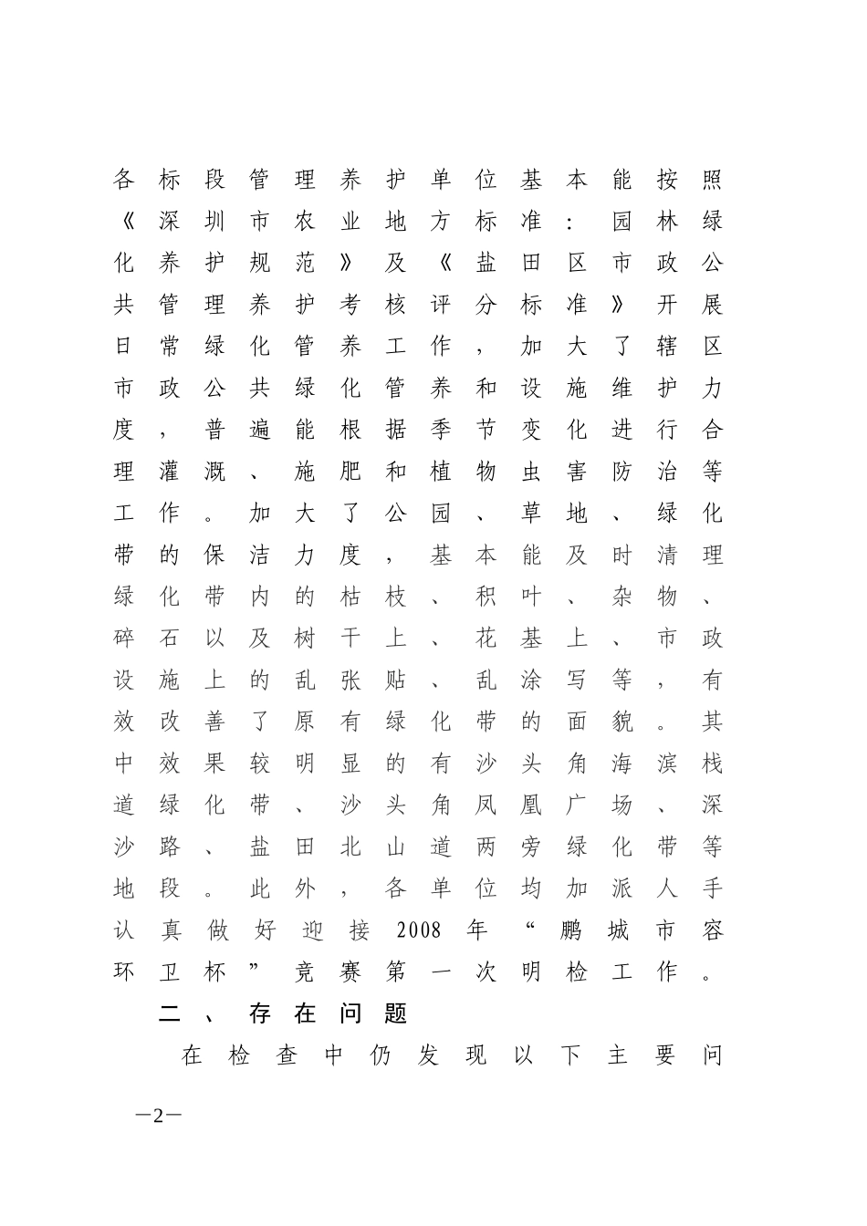 盐城管20084号_第2页